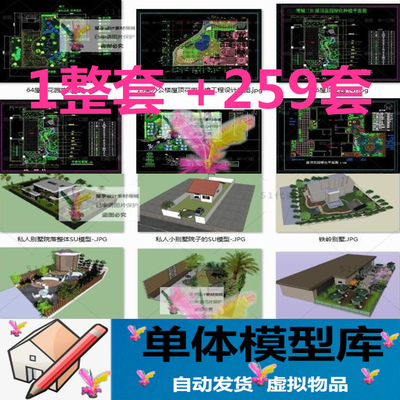 现代别墅花园庭院景观绿化屋顶设计露台阳台CAD施工图SU模型PSD