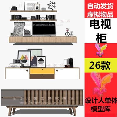 草图大师0330室内装修组件设计电视机柜电视柜客厅家具轻奢SU模型