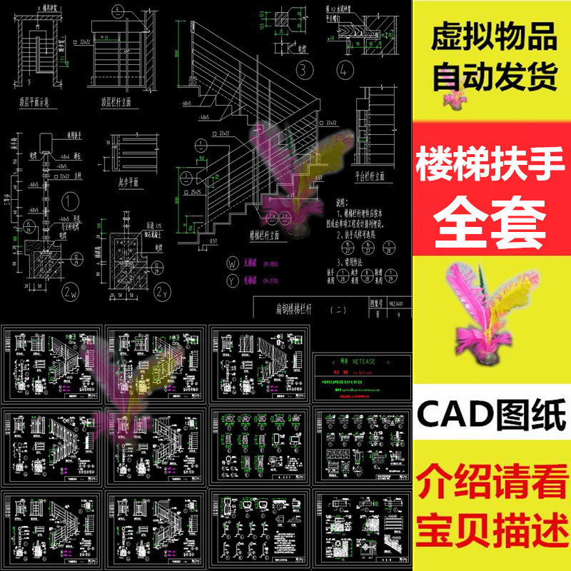 扁钢不锈钢楼梯栏杆楼梯栏杆木扶手塑料扶手大样施工全套CAD图纸