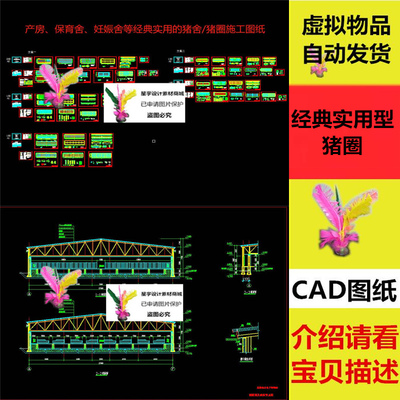 经典实用型猪圈猪舍养猪场施工图纸轻钢屋架结构砖混墙体CAD图纸