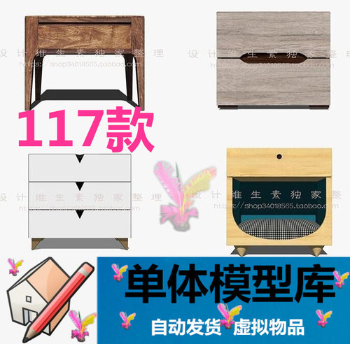 草图大师00223 北欧轻奢美式现代床头柜室内摆件卧室柜子SU模型