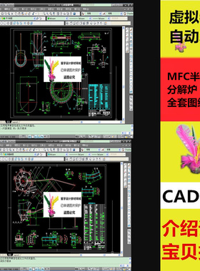 MFC半离线式分解炉全套CAD+CAXA图纸 总装图 CAD图纸