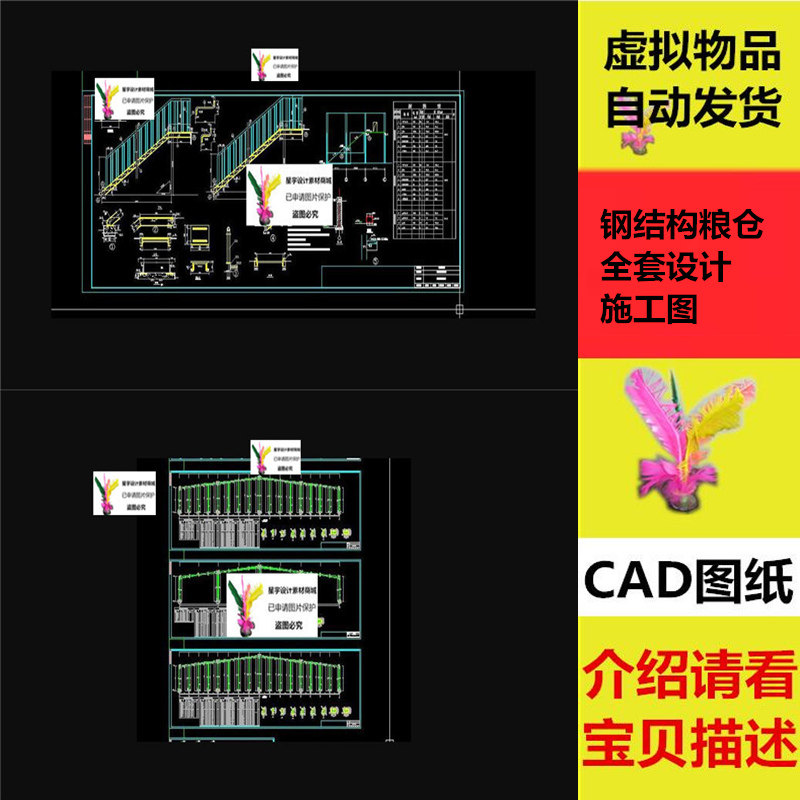 钢结构粮仓全套设计施工图 楼梯图 剖面图 CAD图纸