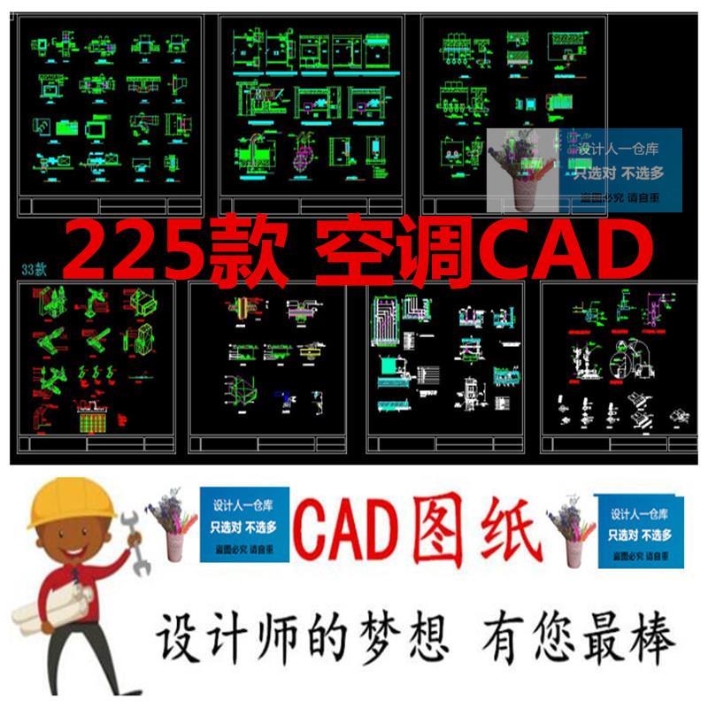 225款暖通空调节点大样安装详图AutoCAD版本设计素材图库大全