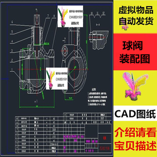 球阀装配图 整体图 CAD图纸