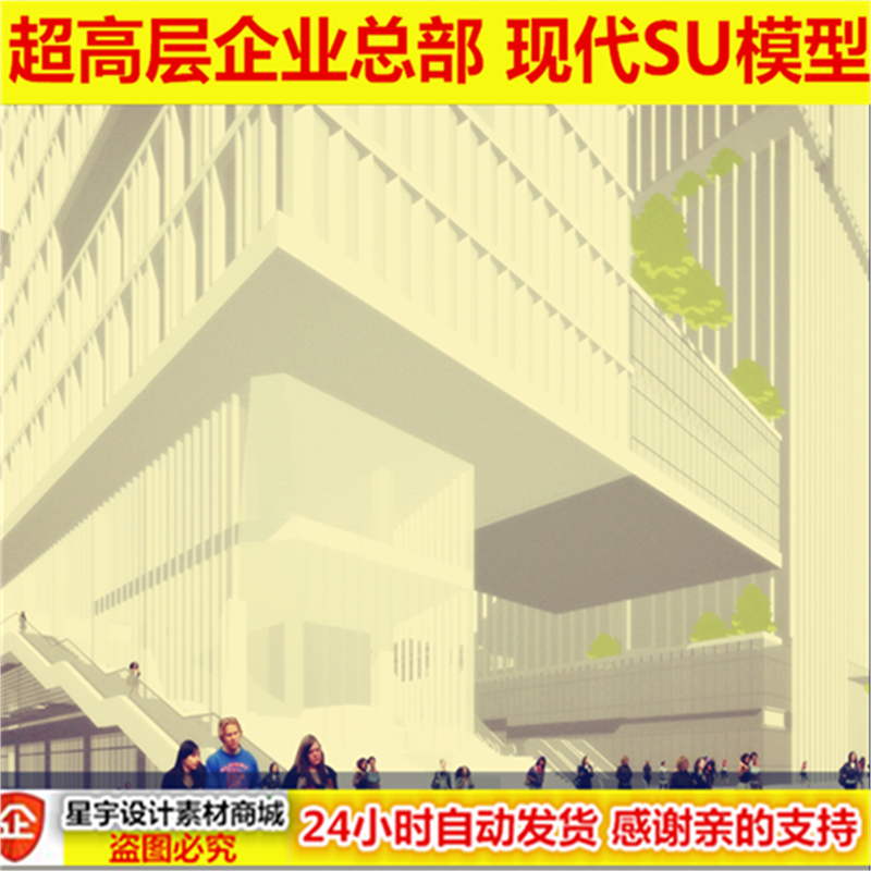 现代 超高层 架空裙房 企业基地 办公总部 规划建筑设计 su模型
