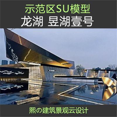 SU模型龙湖昱湖壹号示范区折线会所禅意庭院景观设计草图大师
