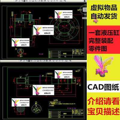一套液压缸装的完整装配零件图 缸体图 活塞杆零件图 CAD图纸