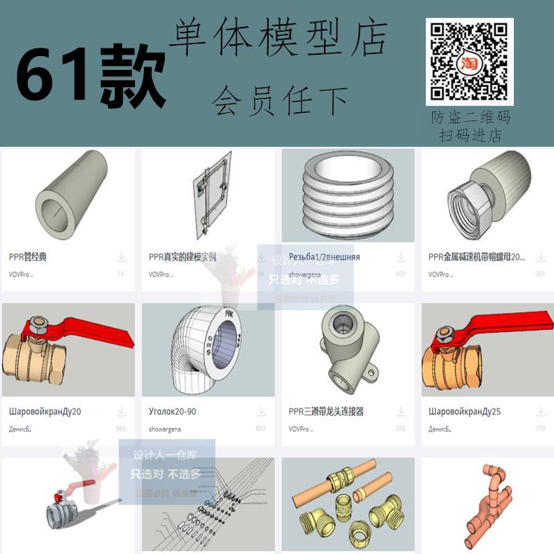 SU0049 水龙头 阀门 水表 水阀 过滤器 接口 管道螺丝 弯头SU模型