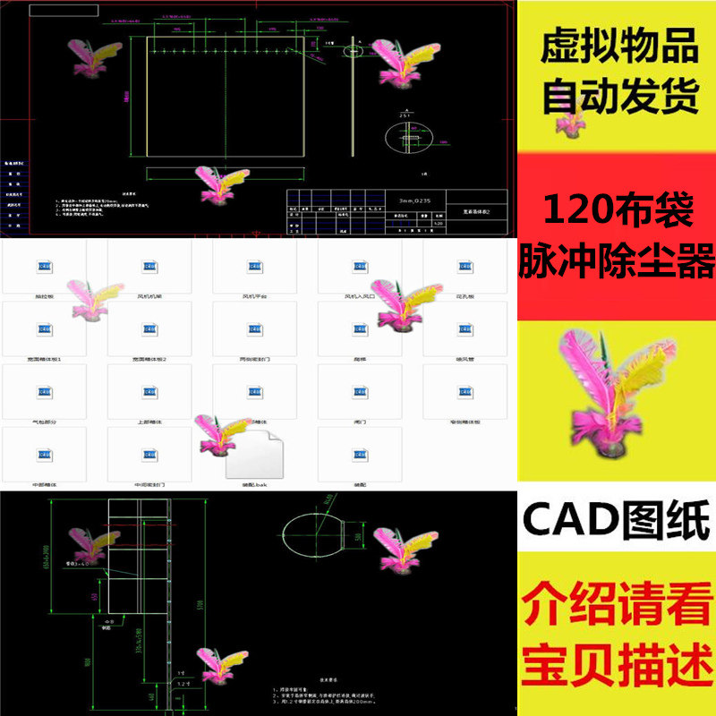 含装配图及零部件图纸 总装配图 120布袋脉冲除尘器图纸CAD图纸