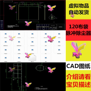 含装配图及零部件图纸 总装配图 120布袋脉冲除尘器图纸CAD图纸
