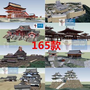 SU0257中式日式寺庙书院寺院古塔古建筑古城堡佛寺祠堂神社SU模型