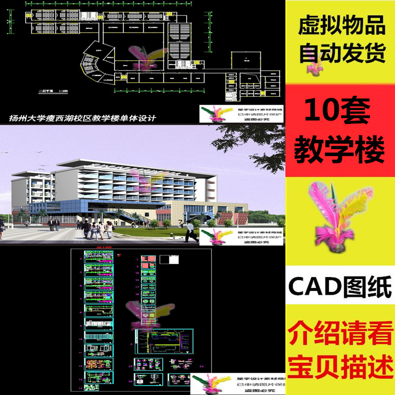 10套教学楼规划建筑设计图纸 学校室内设计CAD图纸平面图设计方案