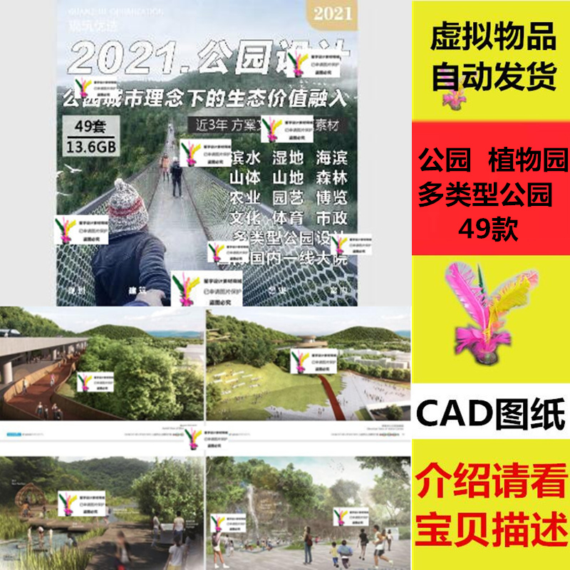 公园设计园艺生态河滨湿地森林山湖动植物公园游乐园景观规划文本