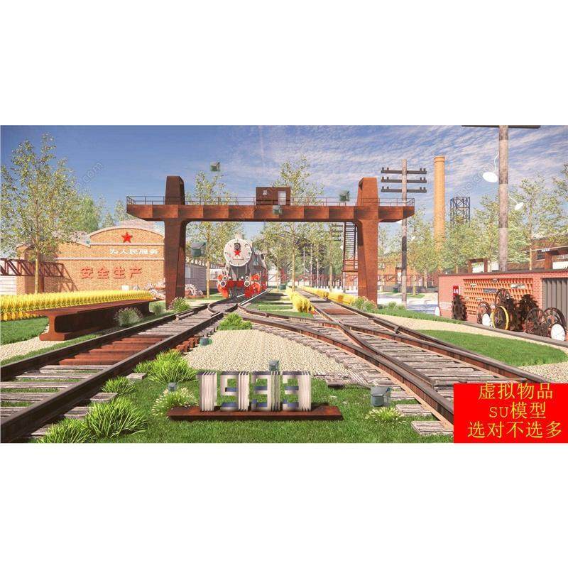 SU模型 工业风钢铁主题公园钢铁公园工业老厂区改造三线老火车