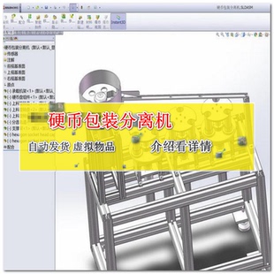 机械设计参考 硬币包装 分离机 3D模型3D图纸 3D模型