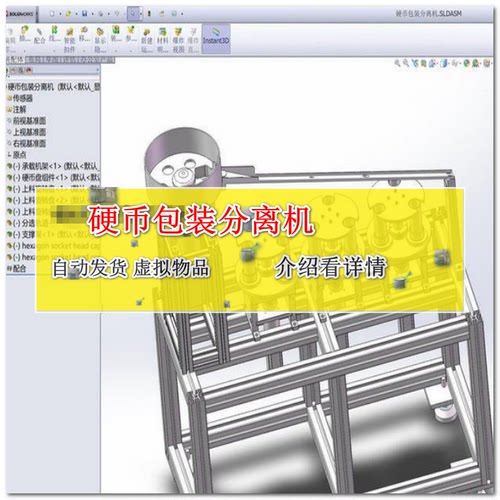 硬币包装分离机 3D模型3D图纸 3D模型 机械设计参考