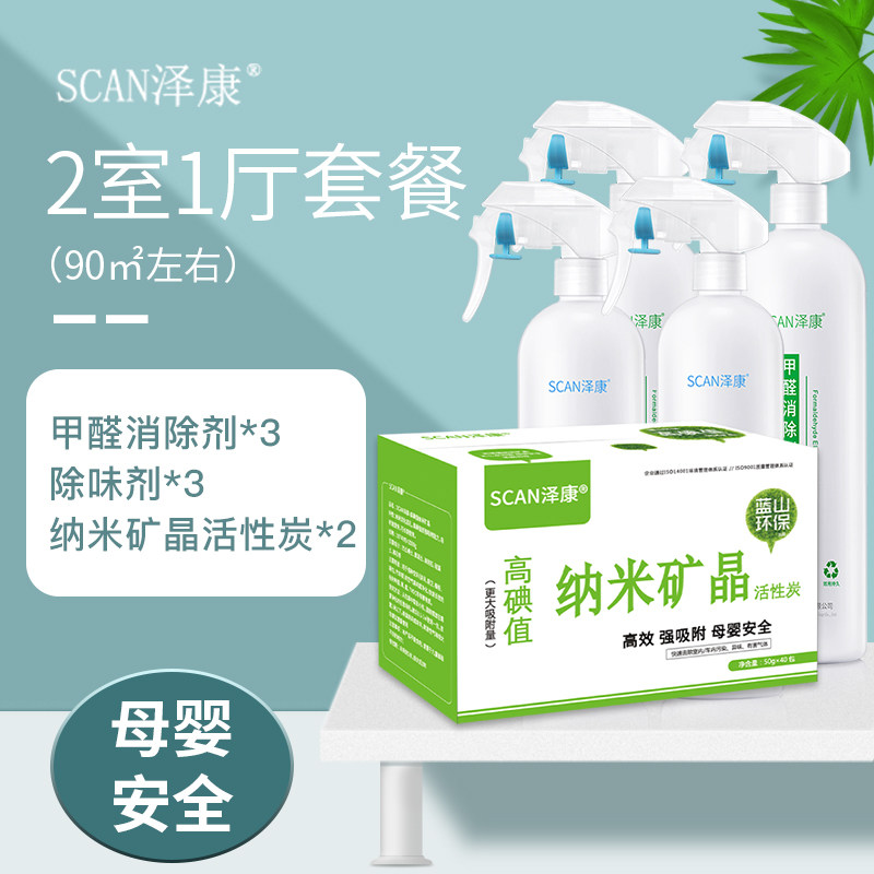 泽康2室1厅组合装强力型去甲醛清除剂除味剂新房家用甲醛治理|ruв категории туалетные чище/санитарно - гигиенических салфеток/бумага/Ароматерапия, крытый дезодорант/ароматические товаров, формальдегид мусорщик/формальдегид тест, формальдегид мусорщик - от Buy2taobao.com для оказания профессиональной услуги покупки агента Taobao