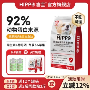 喜宝狗粮成犬幼犬通用型20斤泰迪拉布拉多哈士奇柯基金毛阿拉斯加