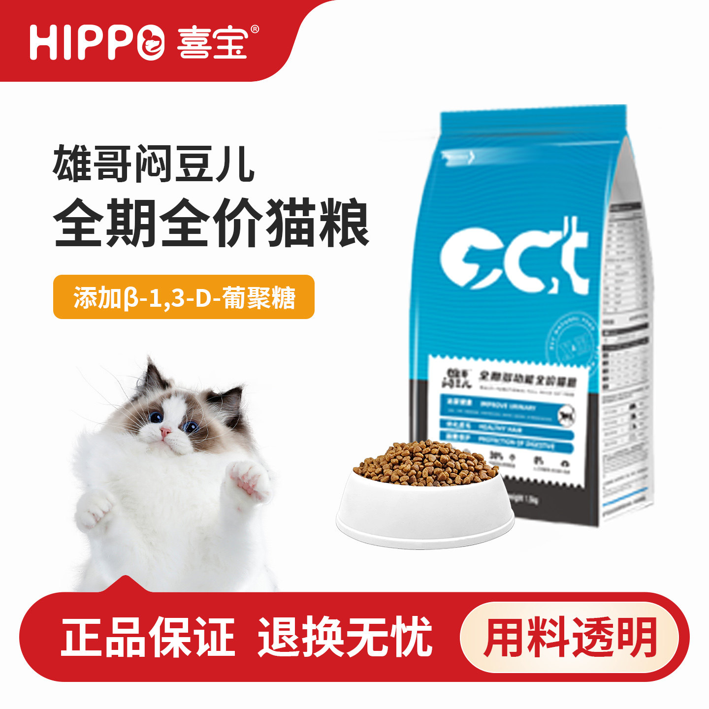 熊哥闷豆儿猫粮成猫幼猫通用英美短蓝猫布偶橘猫营养高肉全价猫粮