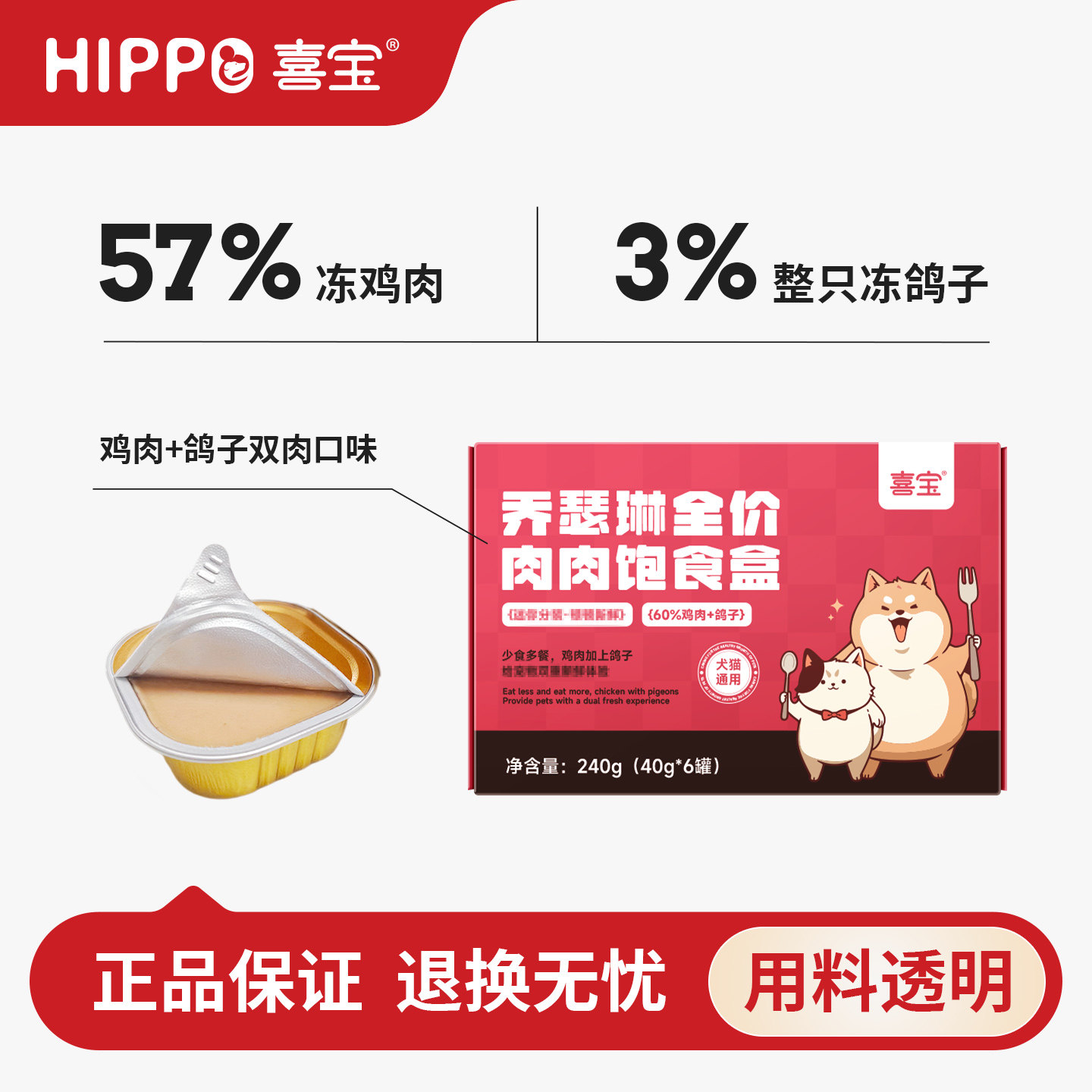 喜宝乔瑟琳猫狗餐盒主食湿粮肉包鸡肉鸽子全价营养主食罐头40g*6