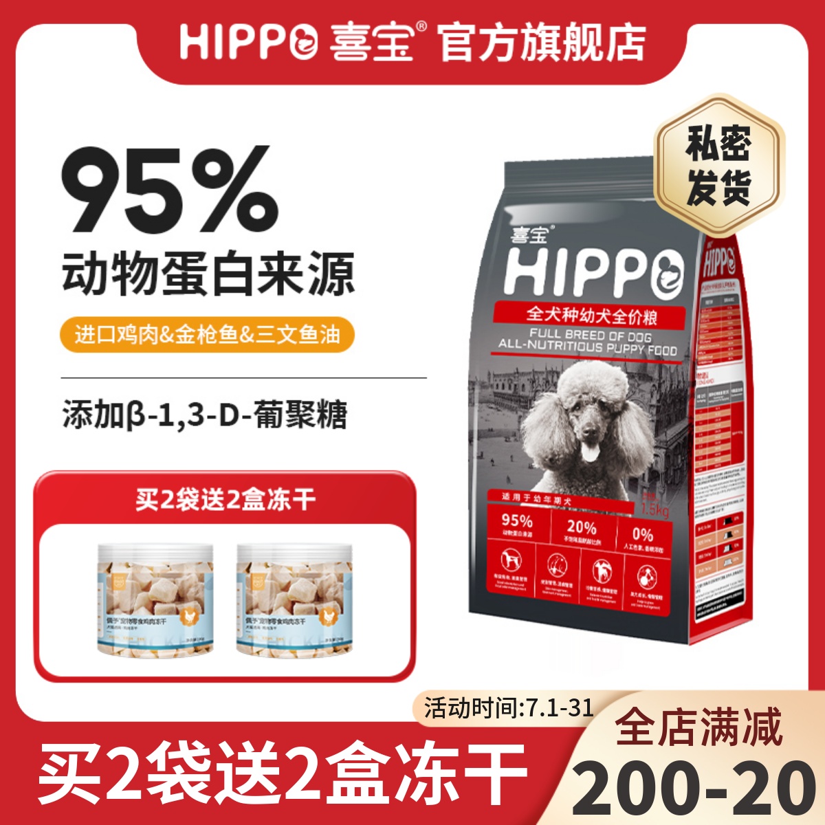 喜宝狗粮幼犬通用营养全价粮3斤