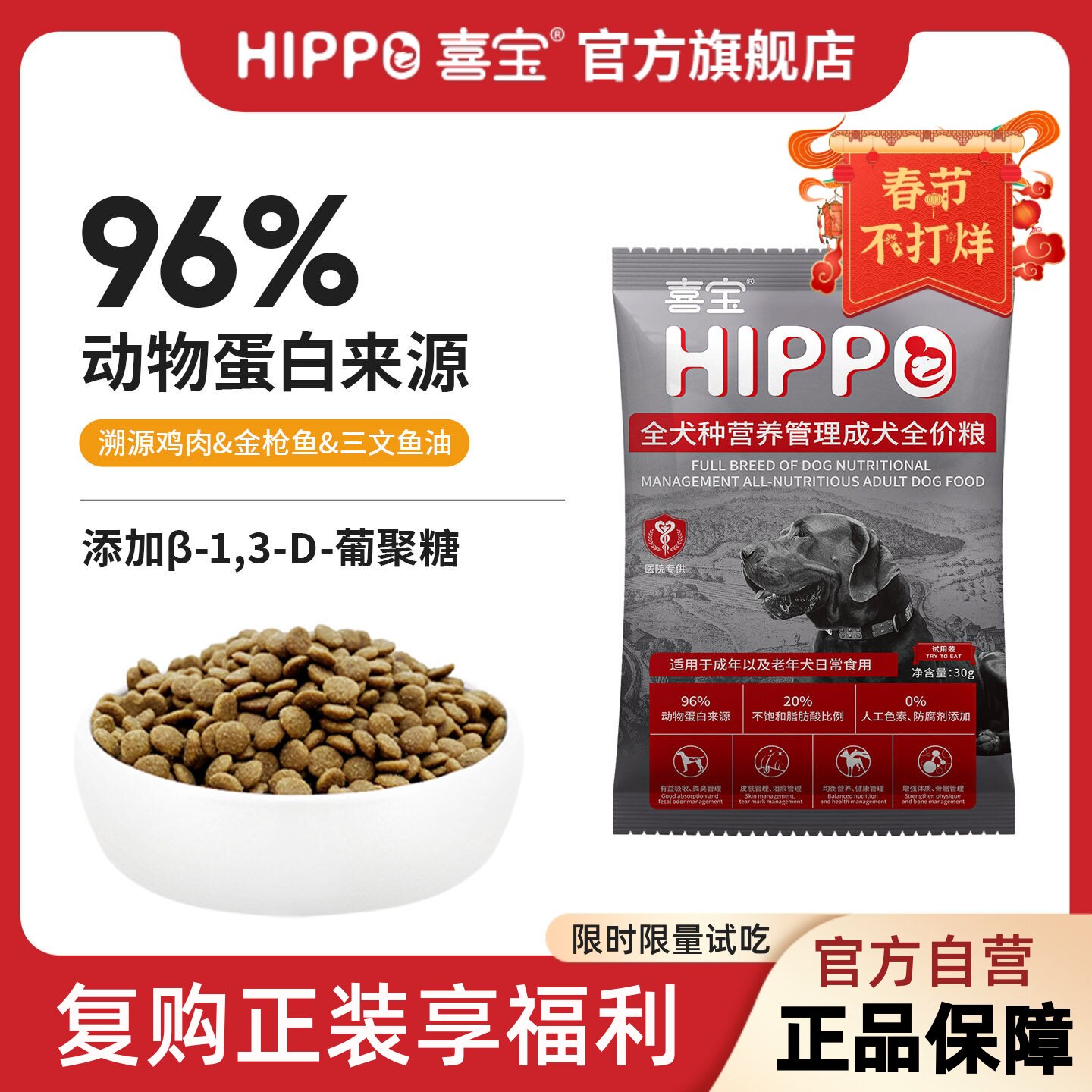 喜宝狗粮成犬通用泰迪柯基金毛柴犬拉布拉多全价粮试吃装30g*8袋