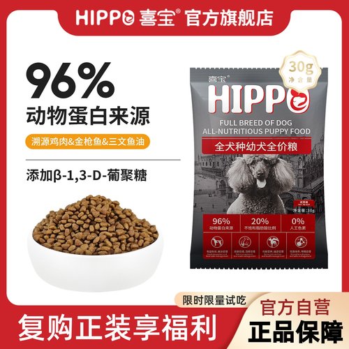 喜宝狗粮中小型幼犬通用泰迪金毛柯基博美法斗柴犬全价粮试吃装*8