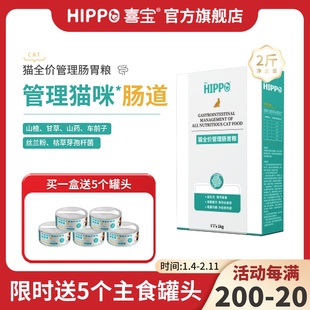 喜宝猫粮肠胃管理成幼猫通用营养全价粮1kg