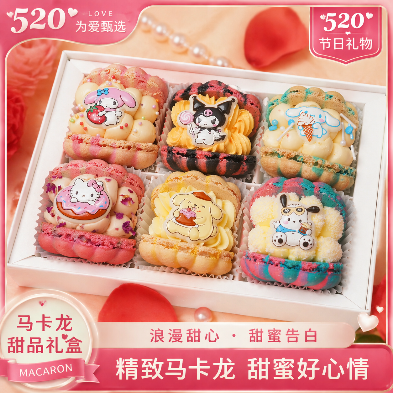 莫琳烘焙韩式马卡龙糕点蛋糕三丽鸥Kitty情人节甜品女友生日礼物