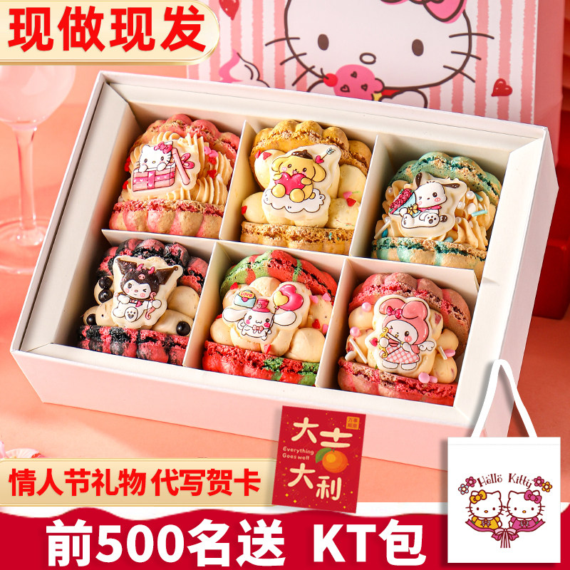 莫琳烘焙情人节三丽鸥韩式马卡龙甜品糕点蛋糕礼盒装生日礼物现做,零食/坚果/特产,传统西式糕点,淘宝优惠券,粉丝福利购,淘宝优惠卷
