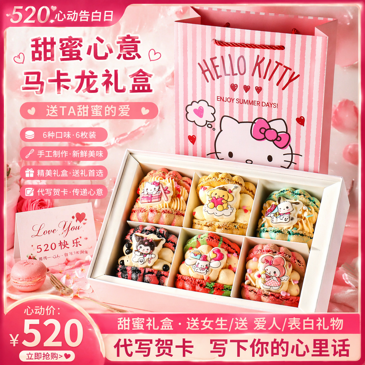 莫琳烘焙情人节三丽鸥韩式马卡龙甜品糕点蛋糕礼盒装生日礼物现做