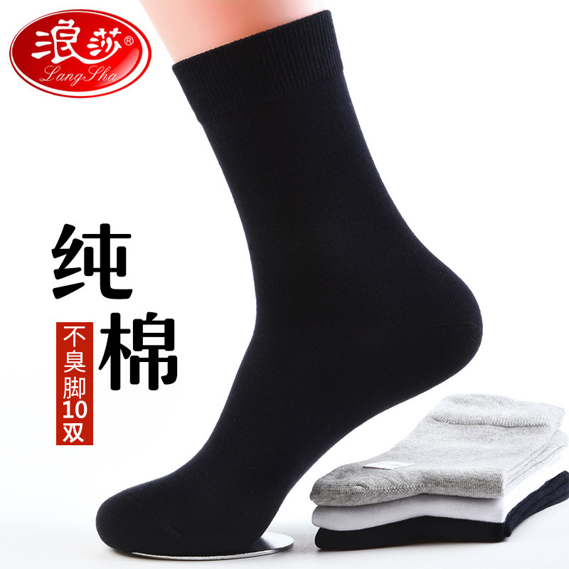 浪莎袜子男士长筒长袜纯棉防臭高筒中筒黑色商务秋冬全棉高腰男袜