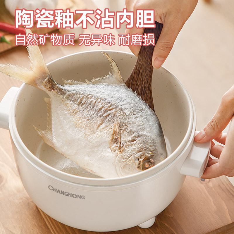 长虹电煮锅多功能一体锅小型家用宿舍2一3人电热锅蒸煮煎炒泡面锅