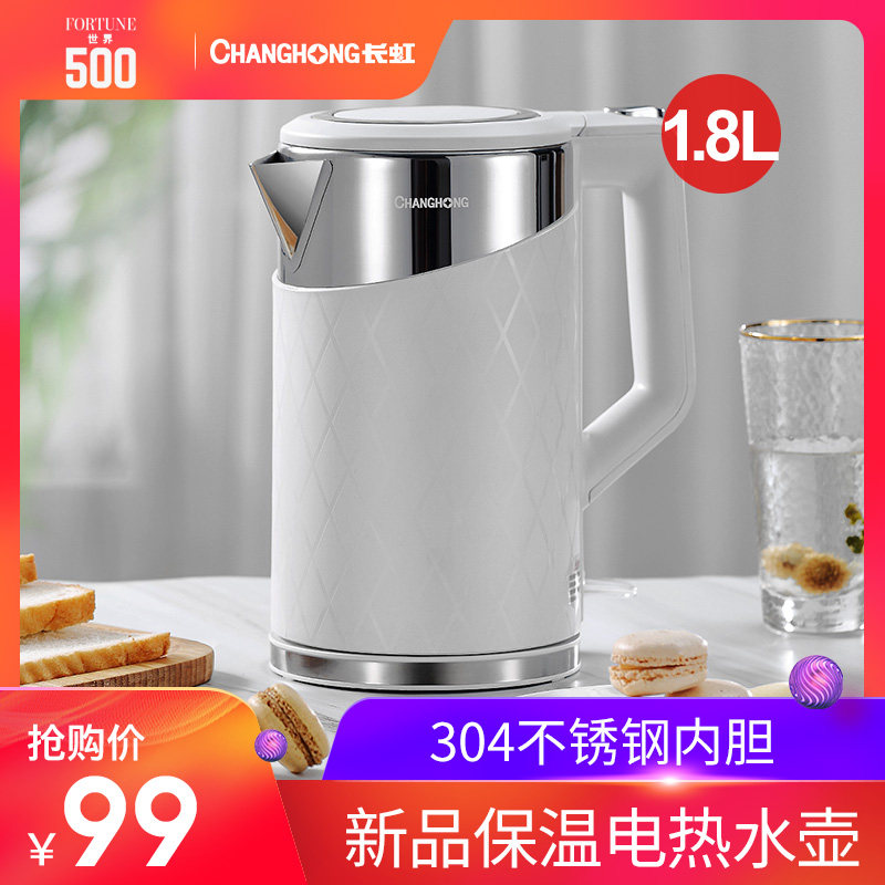 长虹电热水壶家用烧水壶自动断电双层一体304不锈钢大容量开水壶