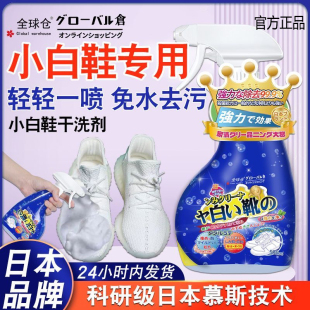 网面免洗白靴板鞋 清洁剂增白去黄刷鞋 小白鞋 去污神器 日本品牌