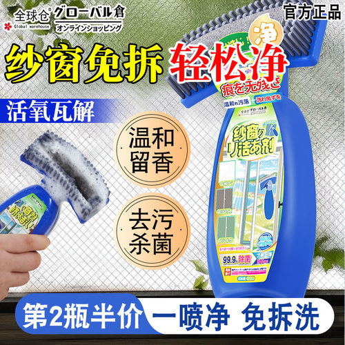 全球仓纱窗清洁剂免拆洗纱窗清洗泡沫擦洗玻璃金刚网强力去污神器