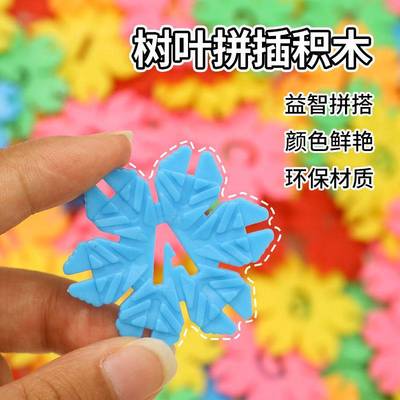 儿童树叶雪花片积木玩具加厚6岁