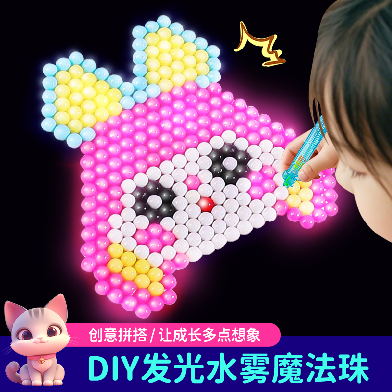 神奇水雾珠女孩玩具拼豆豆儿童手工diy制作益智幼儿园男水粘珠