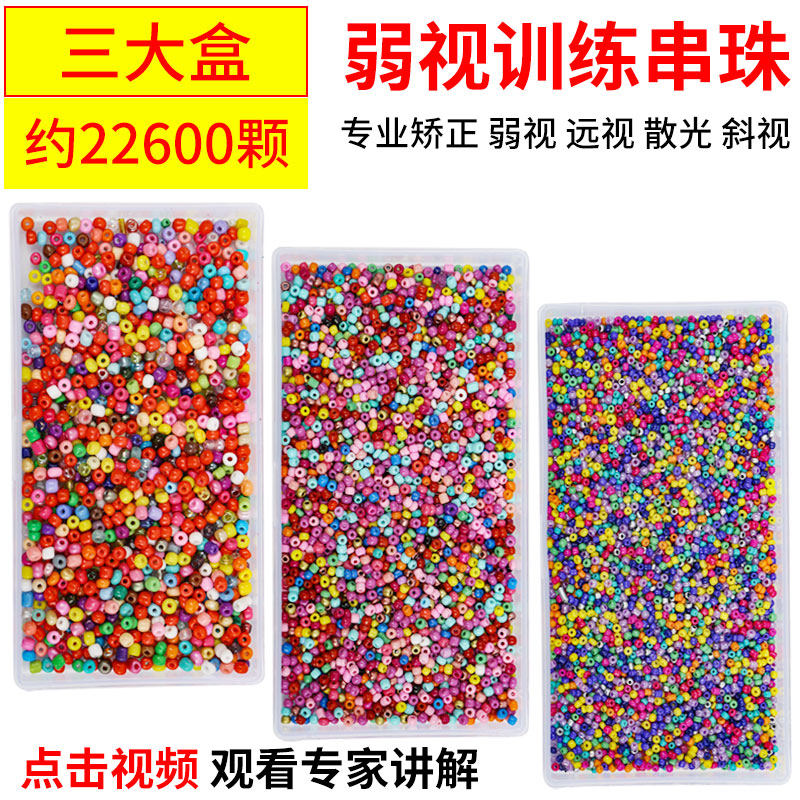 弱视训练串珠手工串珠子玩具儿童远视斜视视力精细目力穿珠子益智
