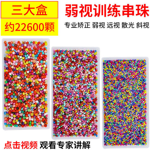 弱视训练串珠手工串珠子玩具儿童远视斜视视力精细目力穿珠子益智