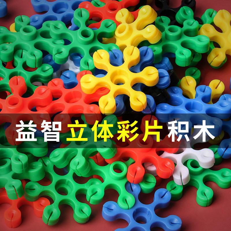 益智拼装立体彩片儿童早教积木