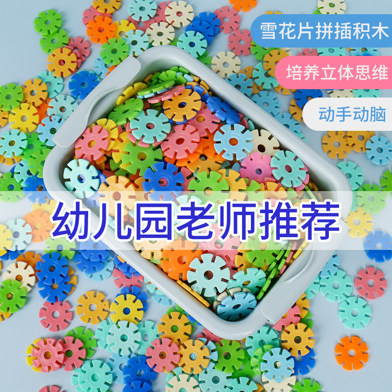 拼插加厚大号益智智力玩具