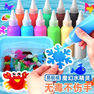 魔幻水精灵玩具水宝宝海洋儿童女孩6手工diy材料男孩益智无毒3岁