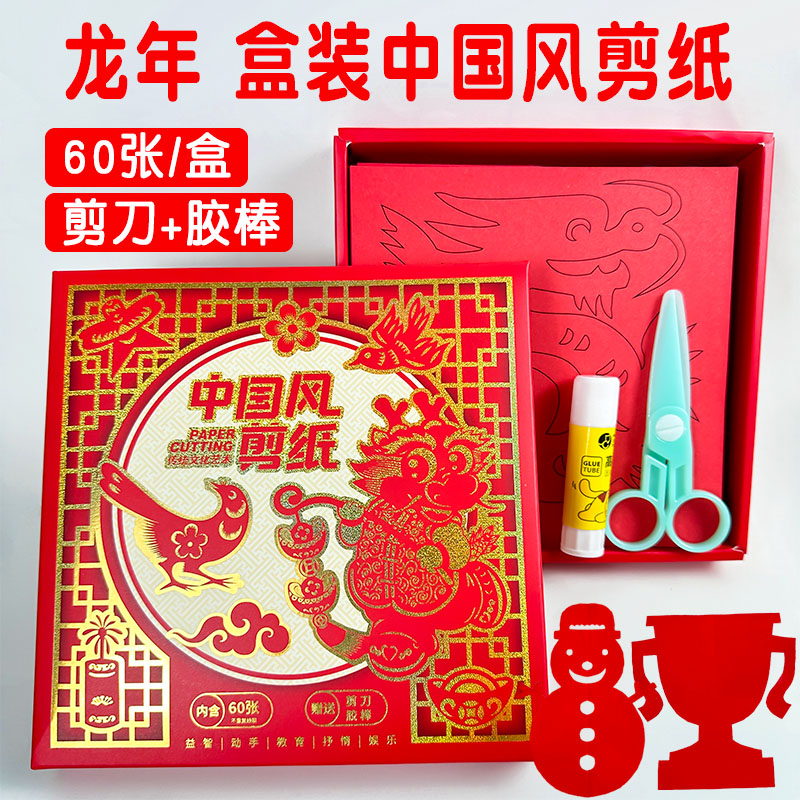 2024新年窗花剪纸底稿图案儿童手工diy材料半成品传统中国风民俗