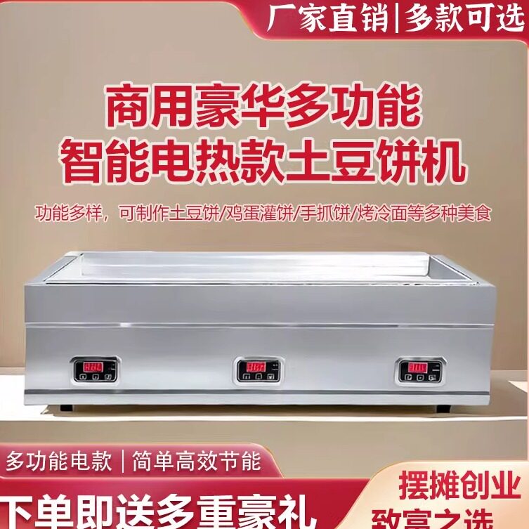 电土豆饼机网红黄金土豆饼机铝锅24饼32土豆饼铁板鱿鱼烤冷面扒炉