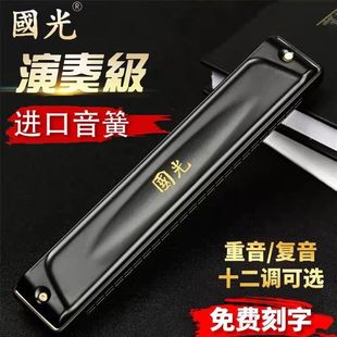 上海国光国之梦演奏级哑光黑24孔28孔复音重音磨砂黑CG调口琴乐器