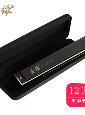 国光琴厂英雄24孔单音口琴单排C调降ABCDEFG调成人学生初学者演奏