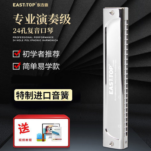 东方鼎T2406S24孔复音进口音簧