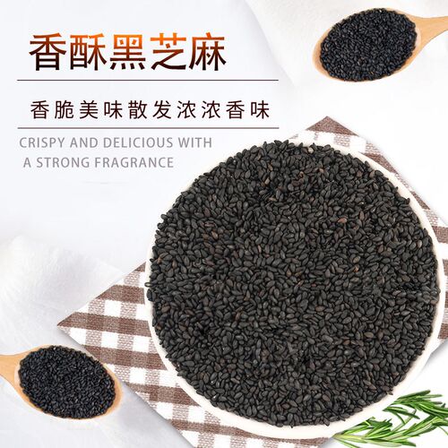 浓香炒熟黑芝麻即食免洗农家